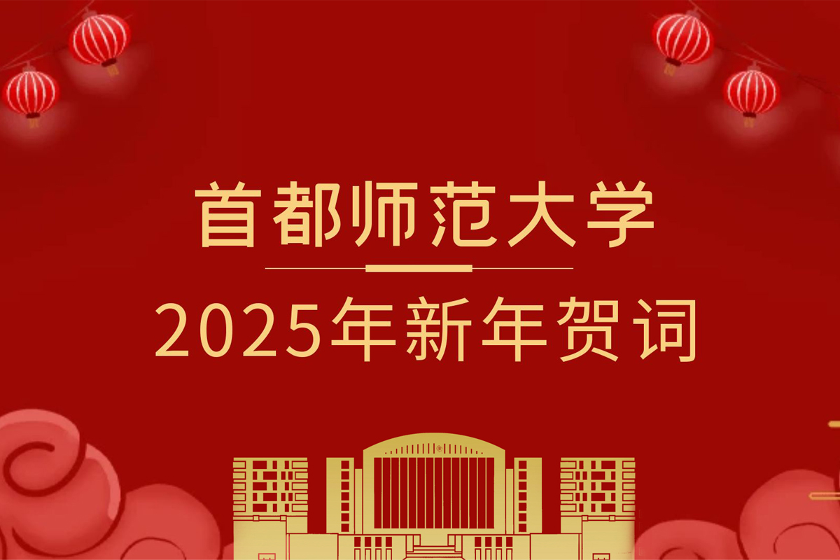 yl23455永利官网2025年新年贺词
