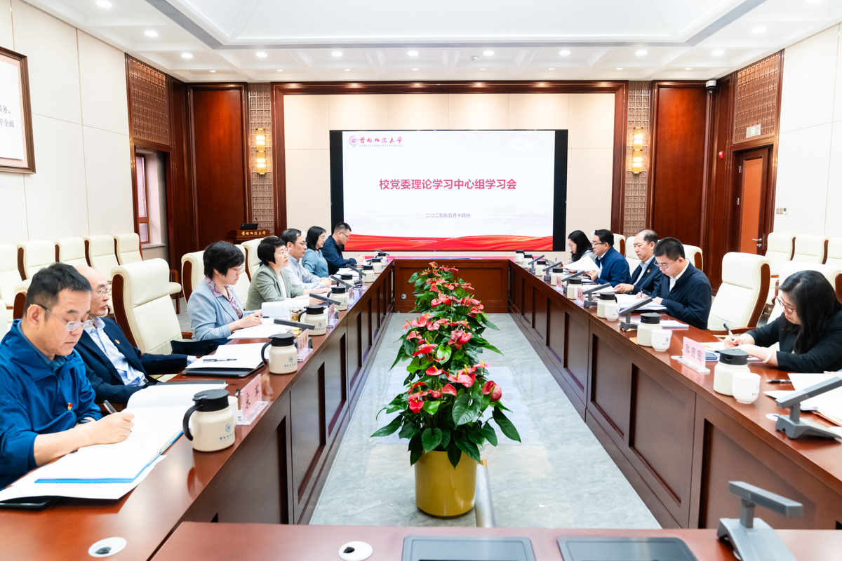 首都师范大学推动深入贯彻中央八项规定精神学习教育走深走实